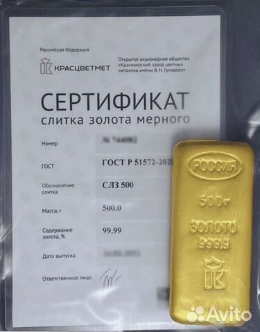 Золото�й слиток 500 грамм