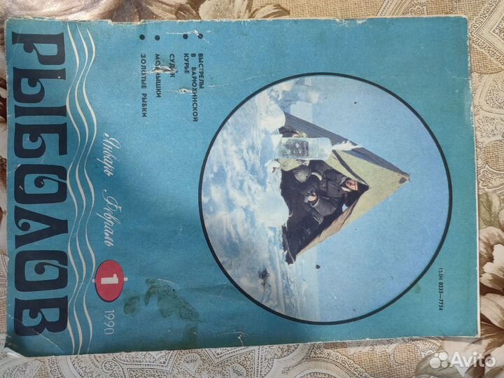 Продам журналы Рыболов за 1990 год