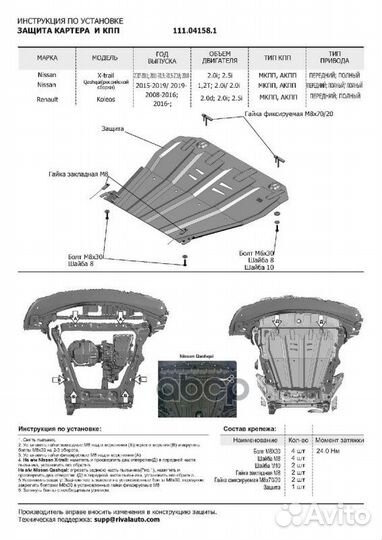 Защита картера и кпп Nissan X-Trail, V - 2,0: 2,5