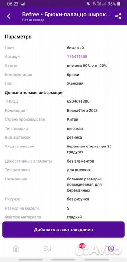 Льняные брюки befree