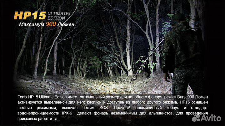 Налобный фонарь Fenix HP15UE Cree XM-L2(U2)