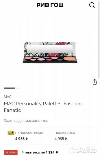 Палетка MAC