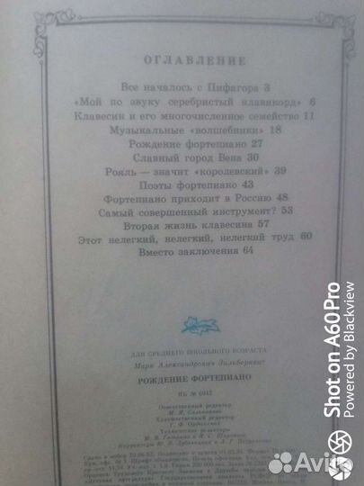 Рождение фортепиано