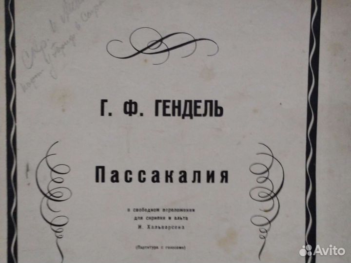 Ноты, скрипка