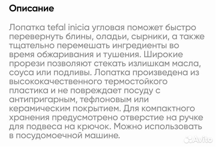 Лопатка длинная tefal оригинал.для блинов