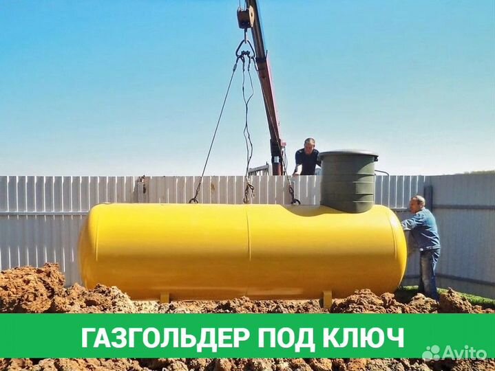Газгольдер под Ключ