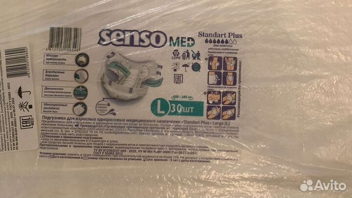Подгузники для взрослых senso med L