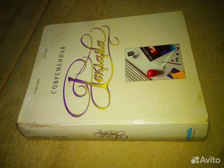 Книга Кортлэнд Бове Аренс Современная Реклама