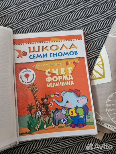 Книги для дошкольников, школа семи гномов