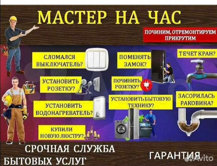 Мастер на час