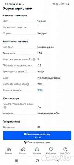 Встраиваемый светильник Lightstar, LED, 3 Вт