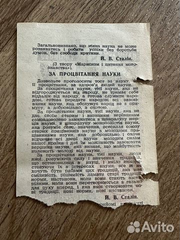 Лист отрывного календаря 1953 г объявление продам