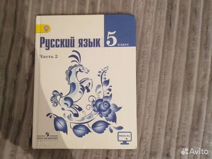 Учебник Русского языка за 5класс