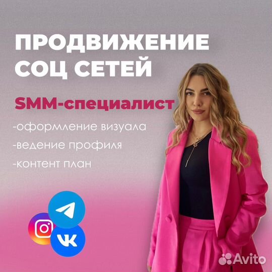 Smm-специалист/Ведение соцсетей