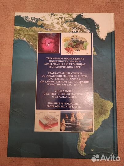 Иллюстрированный атлас Мира