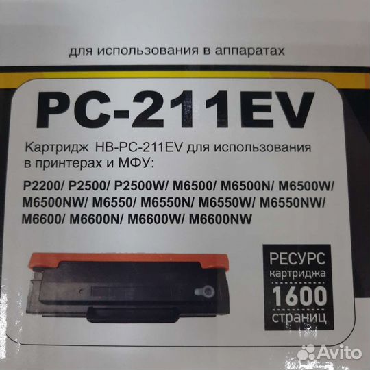 Картридж для Pantum PC-211