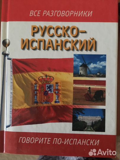 Разговорники