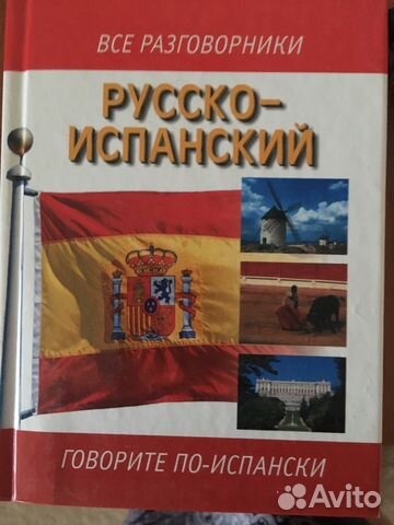 Разговорники