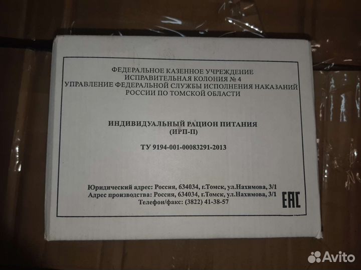 Ирп сухой паек сухпай