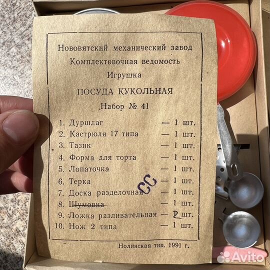 Кукольная игрушечная посуда СССР