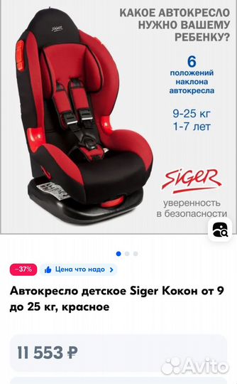Детское автокресло siger 9-25 кг