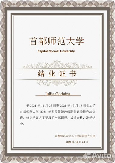 Репетитор преподаватель китайского языка