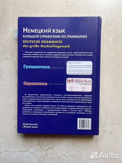 Большой справочник по грамматике немецкого языка