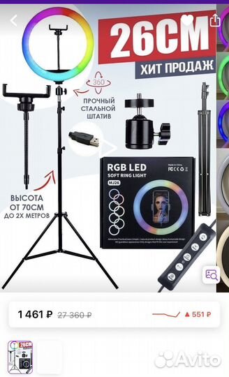 Кольцевая лампа цветная RGB 26 см