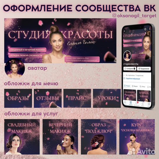 Упаковка сообществ Вк/ Продвижение Вконтакте