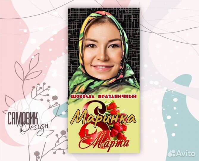 Распечатка обертки шоколада Аленка