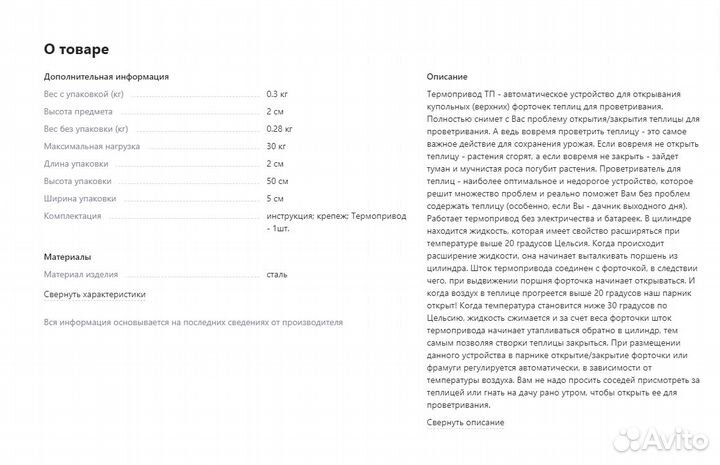 Термопривод для теплицы