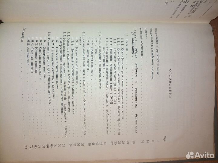 Ракетные двигатели. Баррер М. 1962г., 800стр