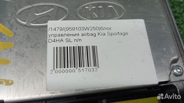 Блок управления airbag Kia Sportage
