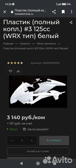 Пластик на питбайк motoland