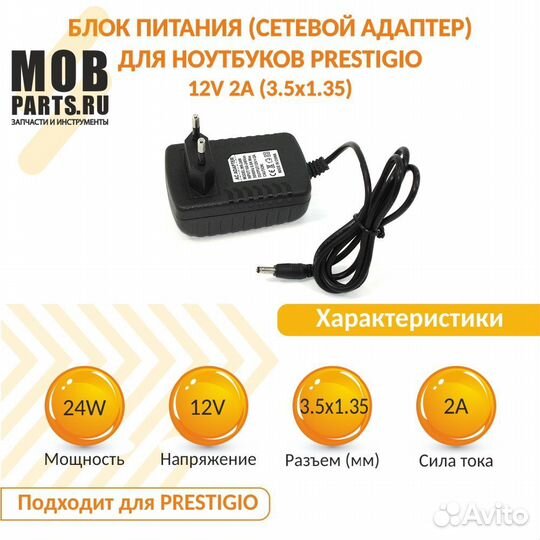 Блок питания для ноутбуков Prestigio 12V 3.5x1.35