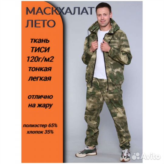 Комуфляжный костюм лето 52-54 новый