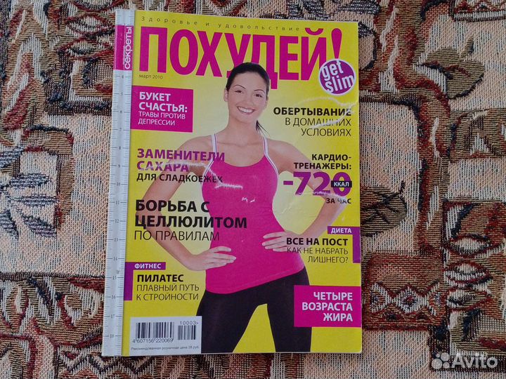 Журналы Женские про Фитнес