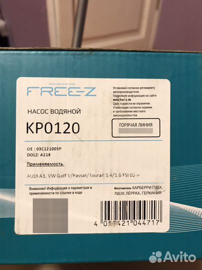 Водяная помпа free-Z