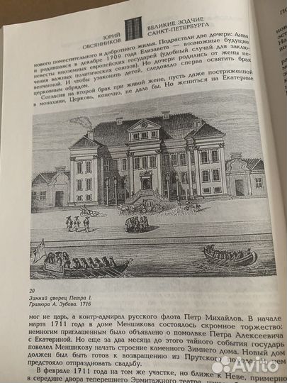 Великие зодчие Санкт-Петербурга Юрий Овсянников