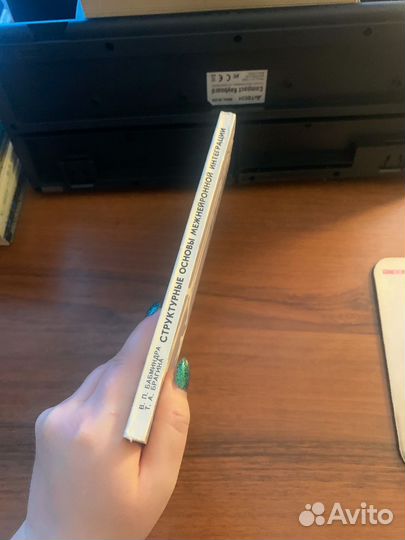 Структурные основы межнейронной интеграции