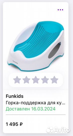 Горка для купания Funkids