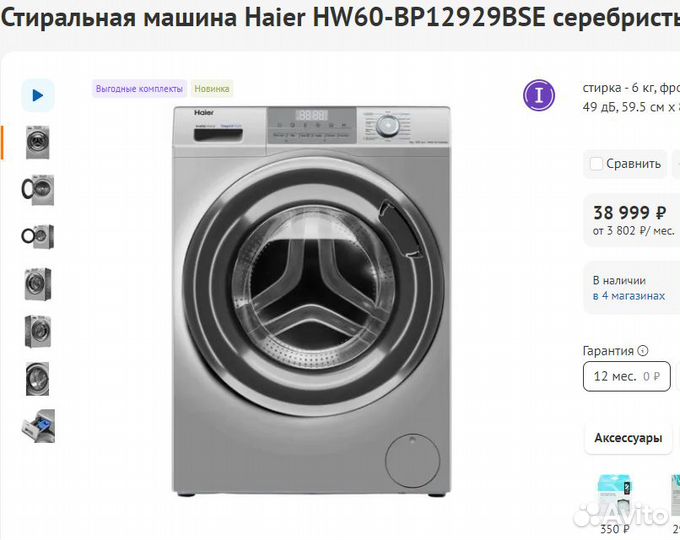 Стиральная машина Haier 6кг 1200об Wi-Fi