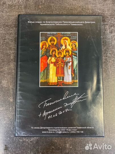 Тобольские дневники Николая II. Путь на голгофу