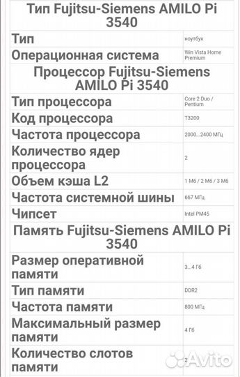 Ноутбук б/у Fujitsu-Siemens amilo Pi 3540Fujitsu