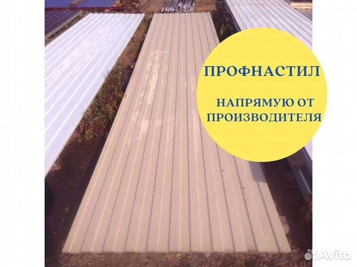 Профнастил С10, С8, С20, Н75