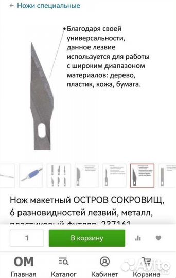 Нож макетный для художественной школы