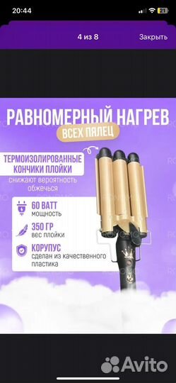 Плойка тройная для волос