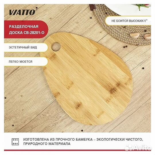 Доска разделочная viatto CB-28201-O овальная