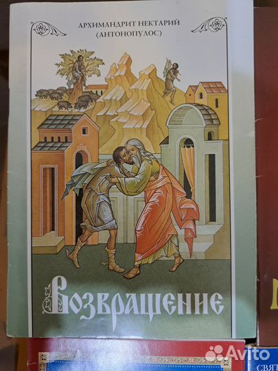 Православные книги