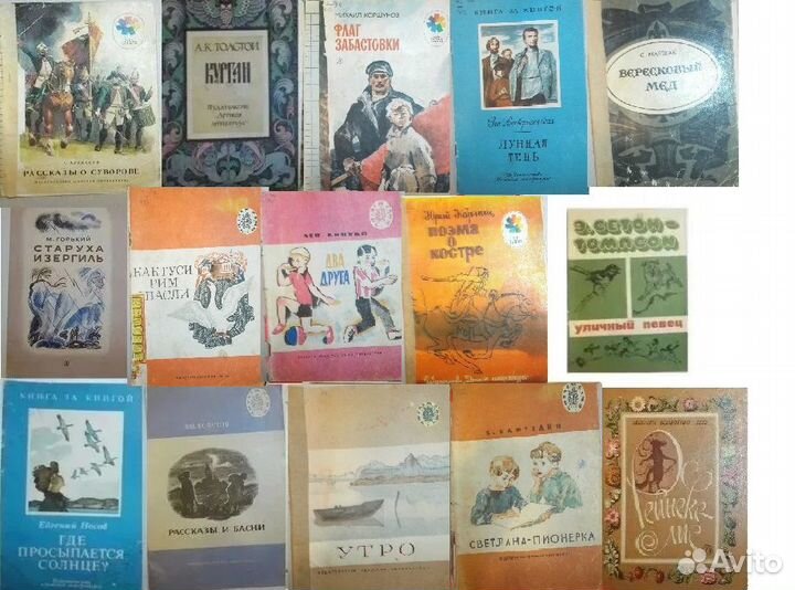 Советские детские книги (СССР)